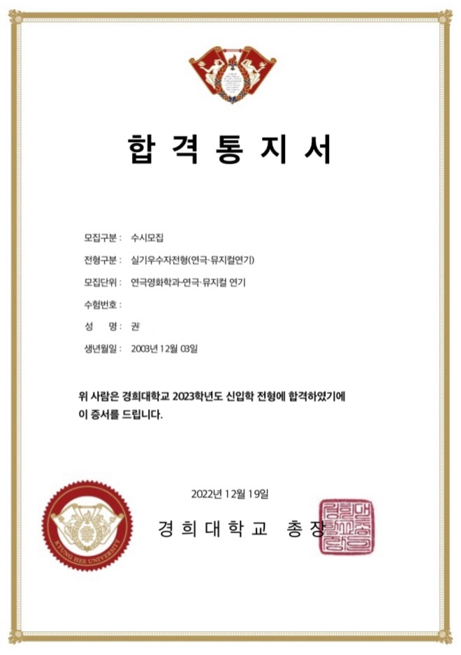 경희대학교 합격증