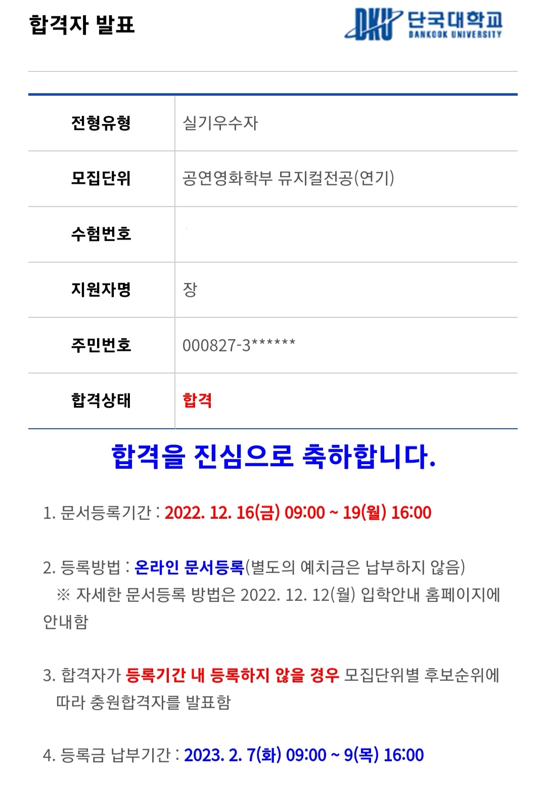 단국대학교 합격증