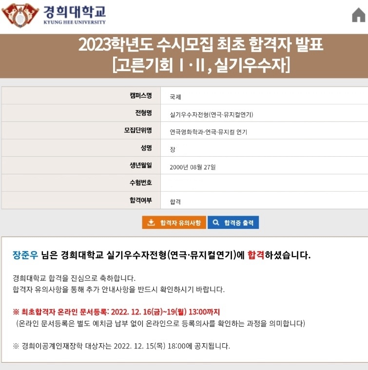 경희대학교 합격증