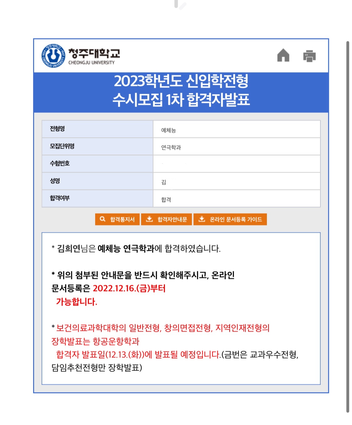 청주대학교 합격증