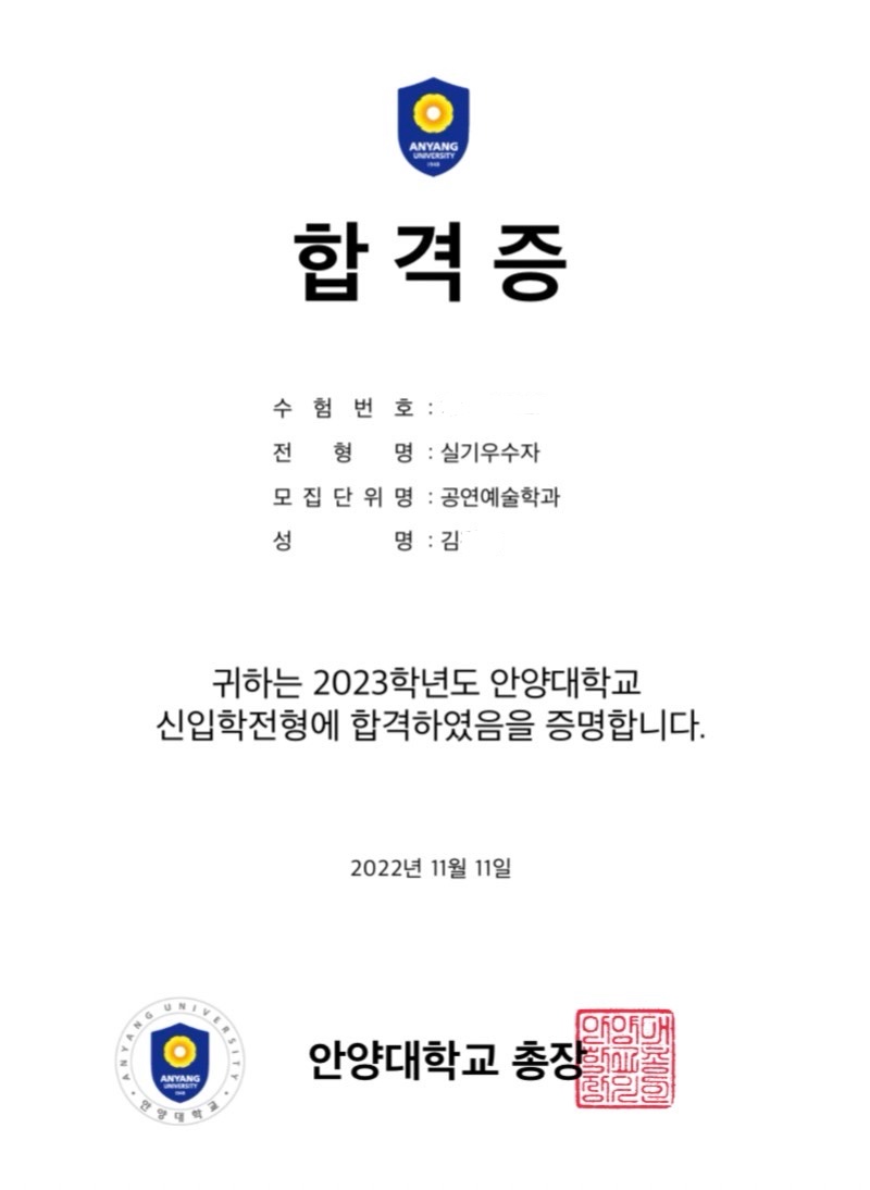 안양대학교 합격증