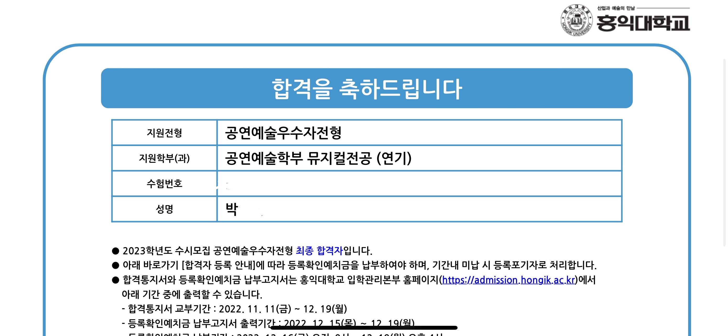 홍익대학교 합격증