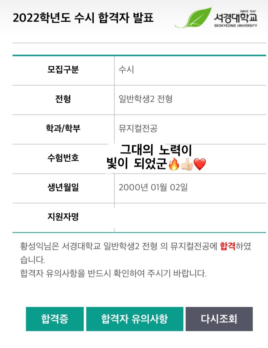 서경대학교 합격증