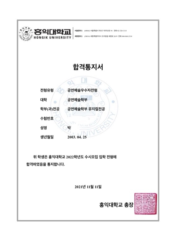 홍익대학교 합격증