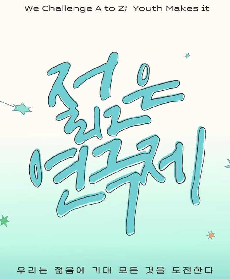 제34회 젊은연극제 전국청소년연기경연대회 CI